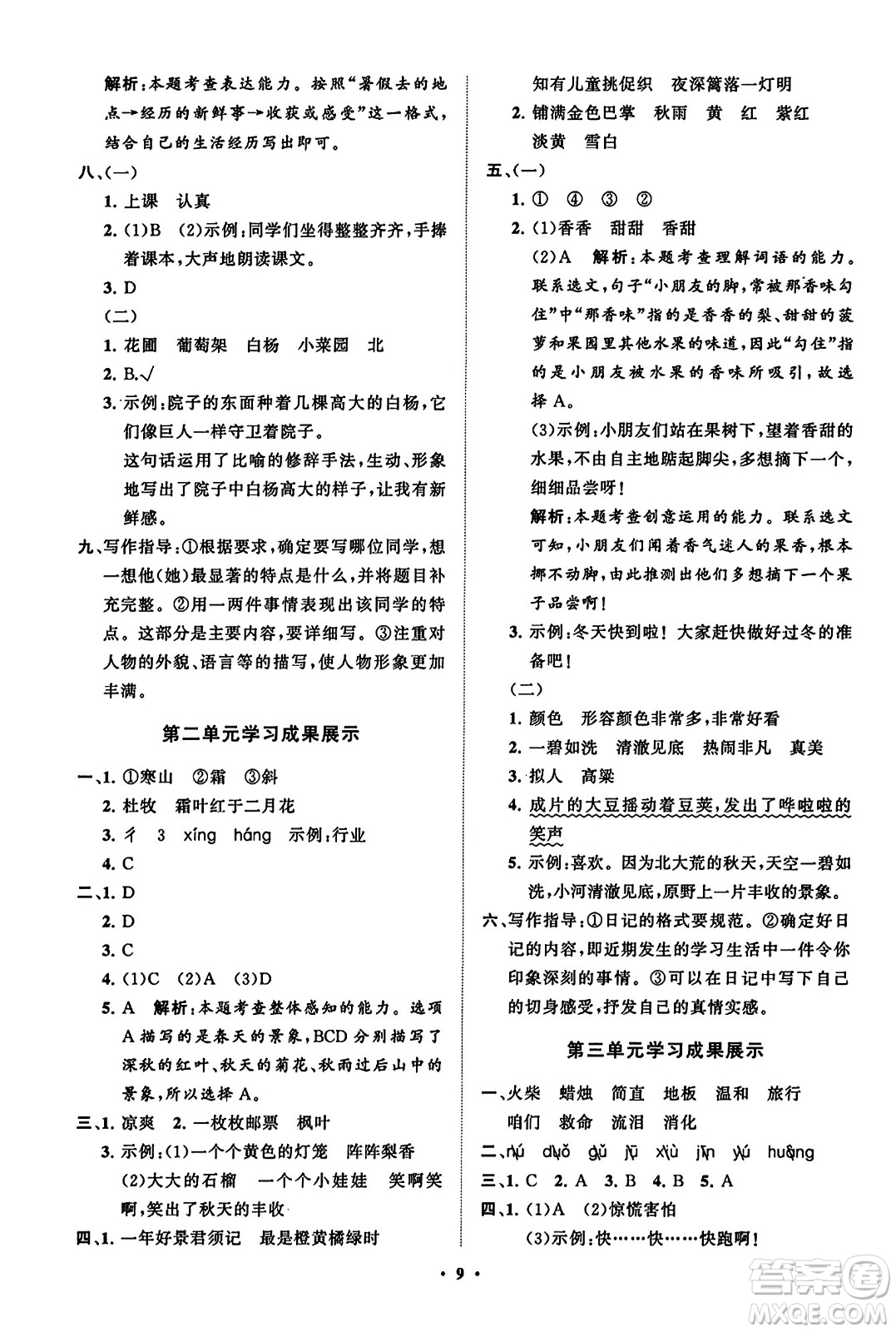 山東教育出版社2023年秋小學(xué)同步練習(xí)冊(cè)分層指導(dǎo)三年級(jí)語(yǔ)文上冊(cè)通用版答案