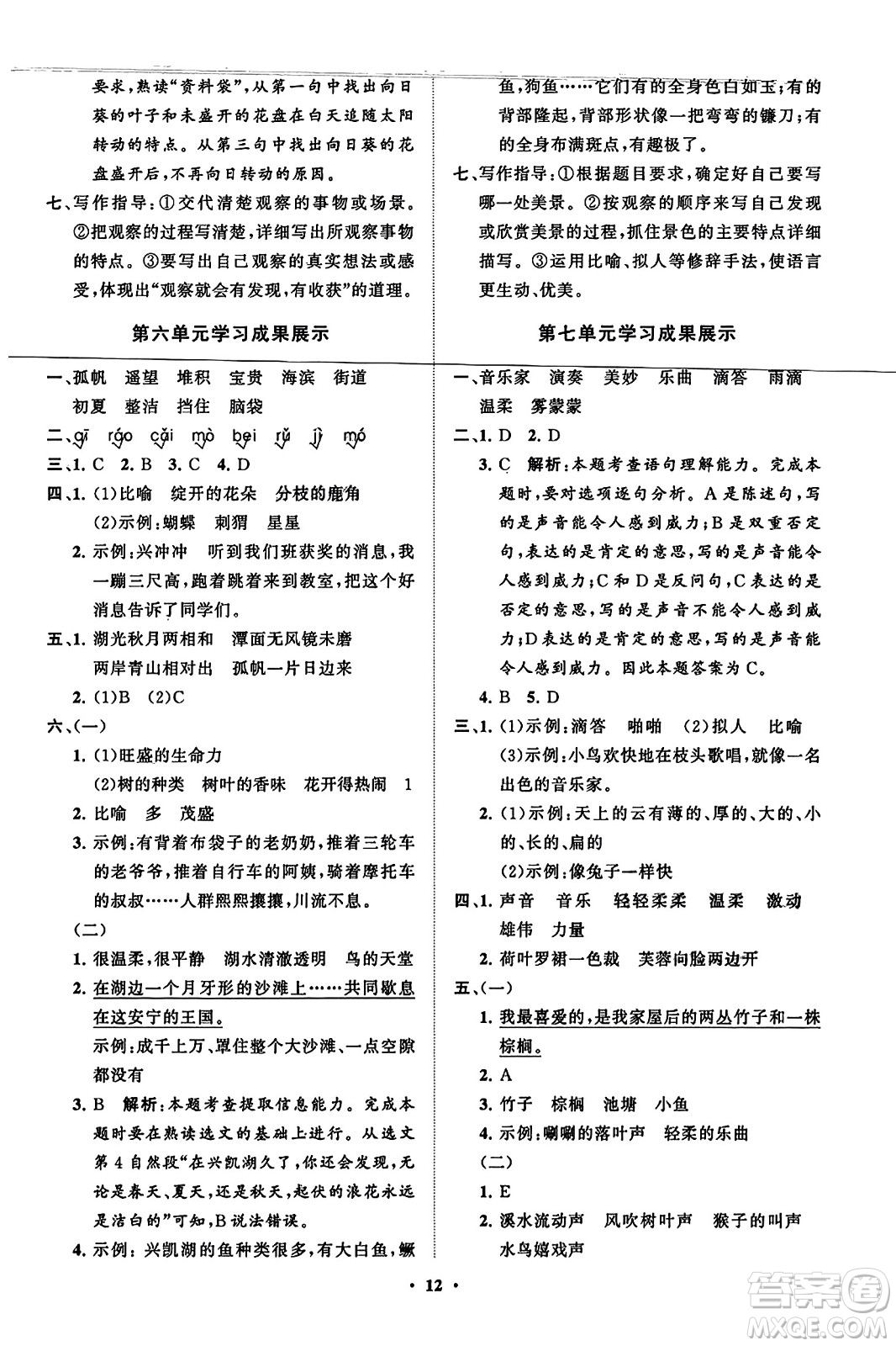 山東教育出版社2023年秋小學(xué)同步練習(xí)冊(cè)分層指導(dǎo)三年級(jí)語(yǔ)文上冊(cè)通用版答案