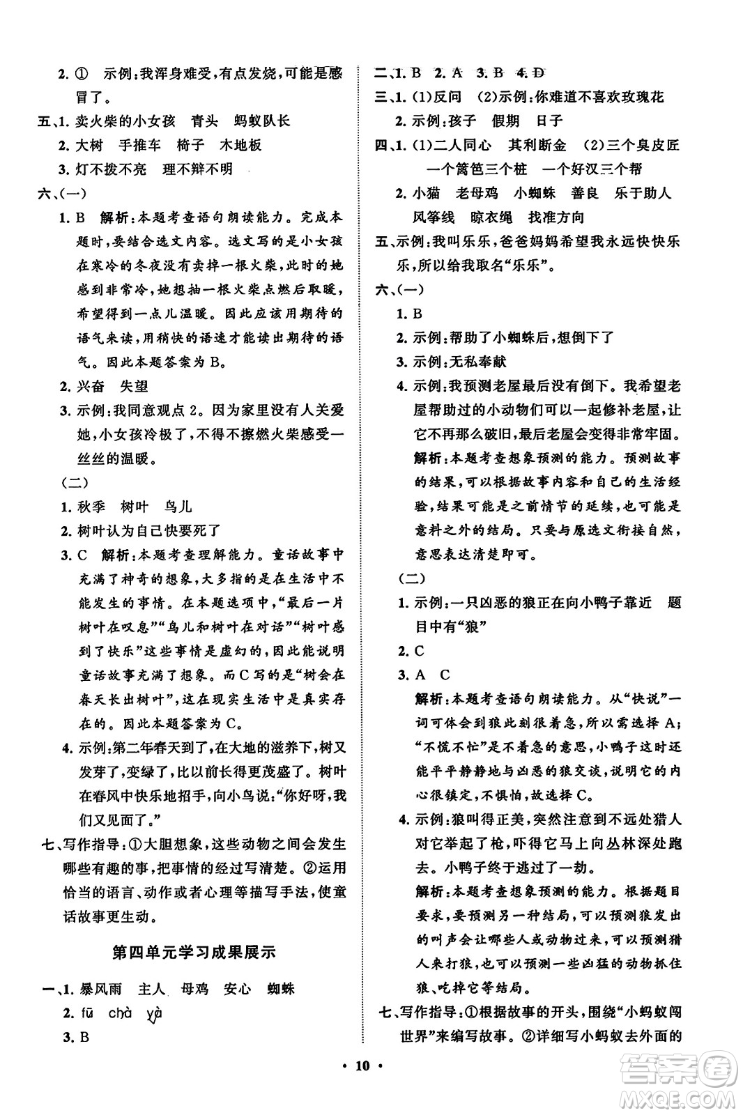 山東教育出版社2023年秋小學(xué)同步練習(xí)冊(cè)分層指導(dǎo)三年級(jí)語(yǔ)文上冊(cè)通用版答案