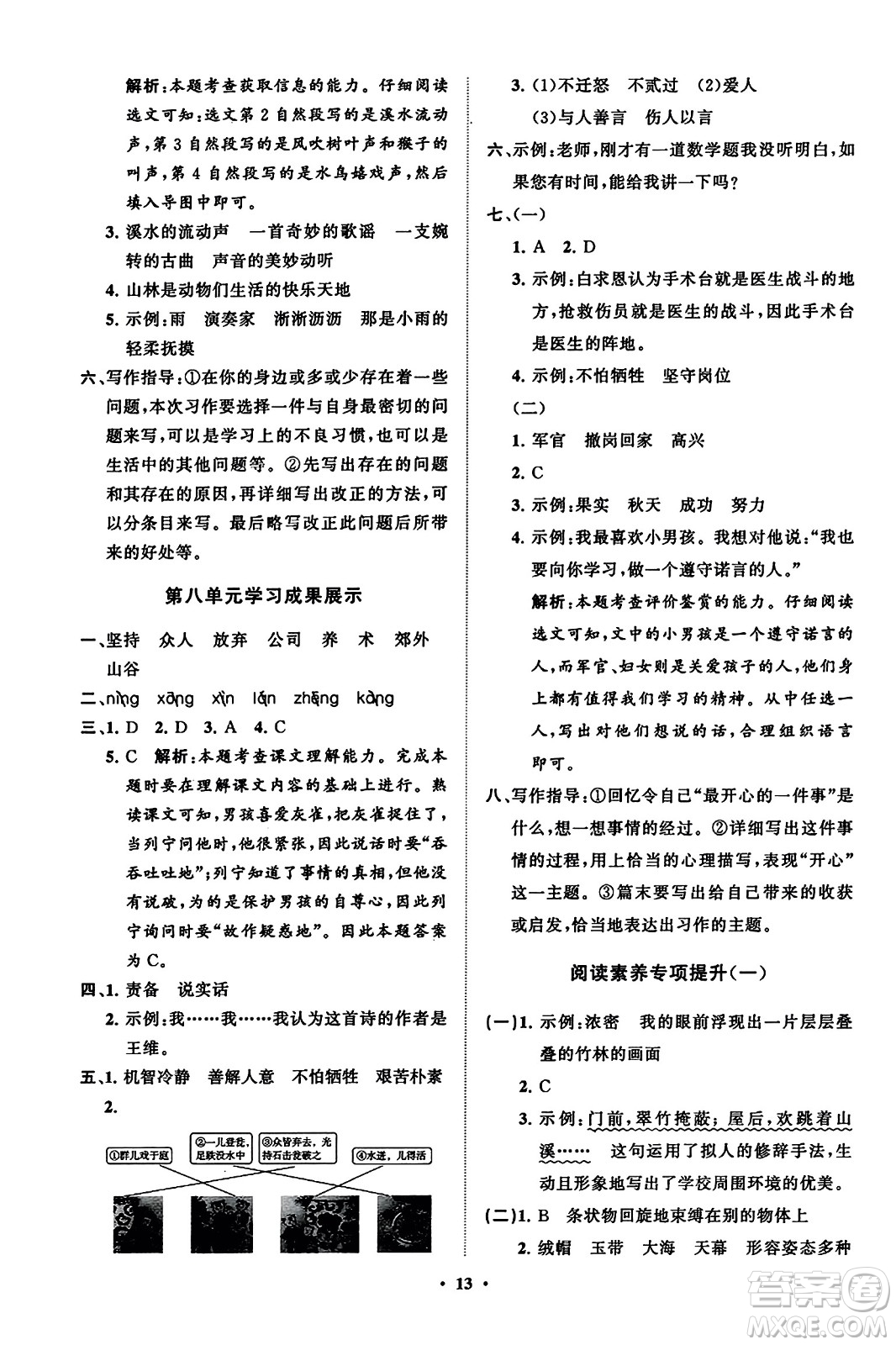 山東教育出版社2023年秋小學(xué)同步練習(xí)冊(cè)分層指導(dǎo)三年級(jí)語(yǔ)文上冊(cè)通用版答案