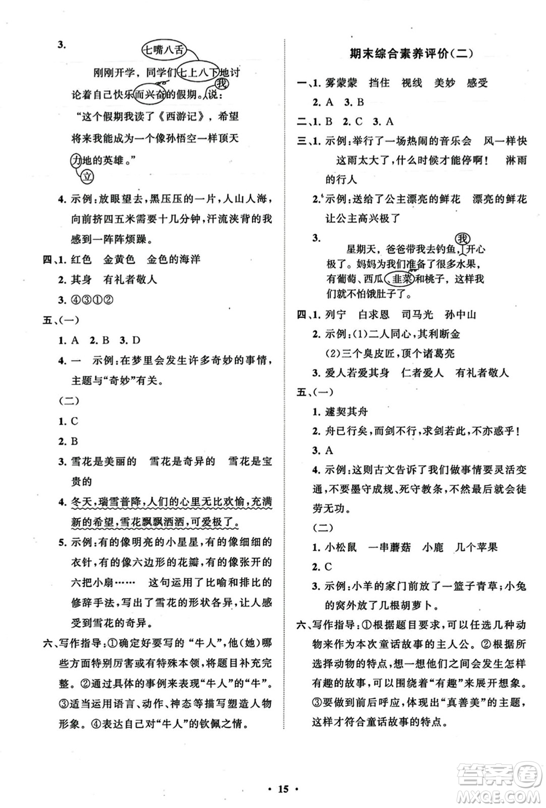 山東教育出版社2023年秋小學(xué)同步練習(xí)冊(cè)分層指導(dǎo)三年級(jí)語(yǔ)文上冊(cè)通用版答案