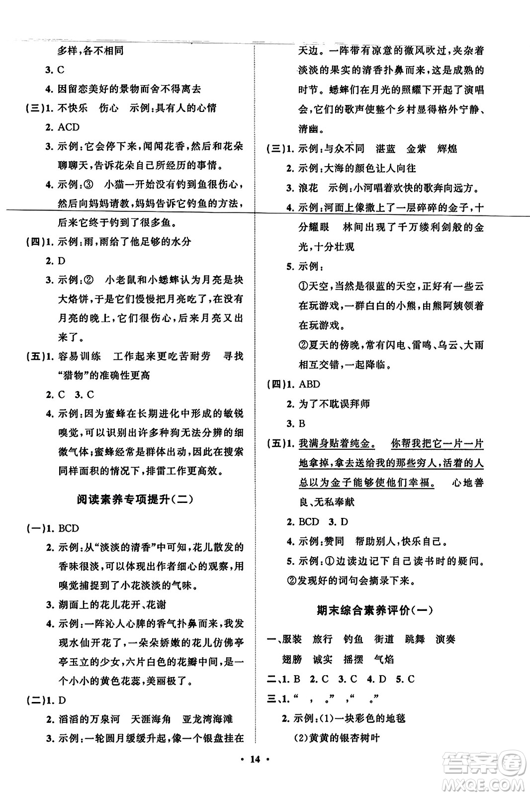 山東教育出版社2023年秋小學(xué)同步練習(xí)冊(cè)分層指導(dǎo)三年級(jí)語(yǔ)文上冊(cè)通用版答案