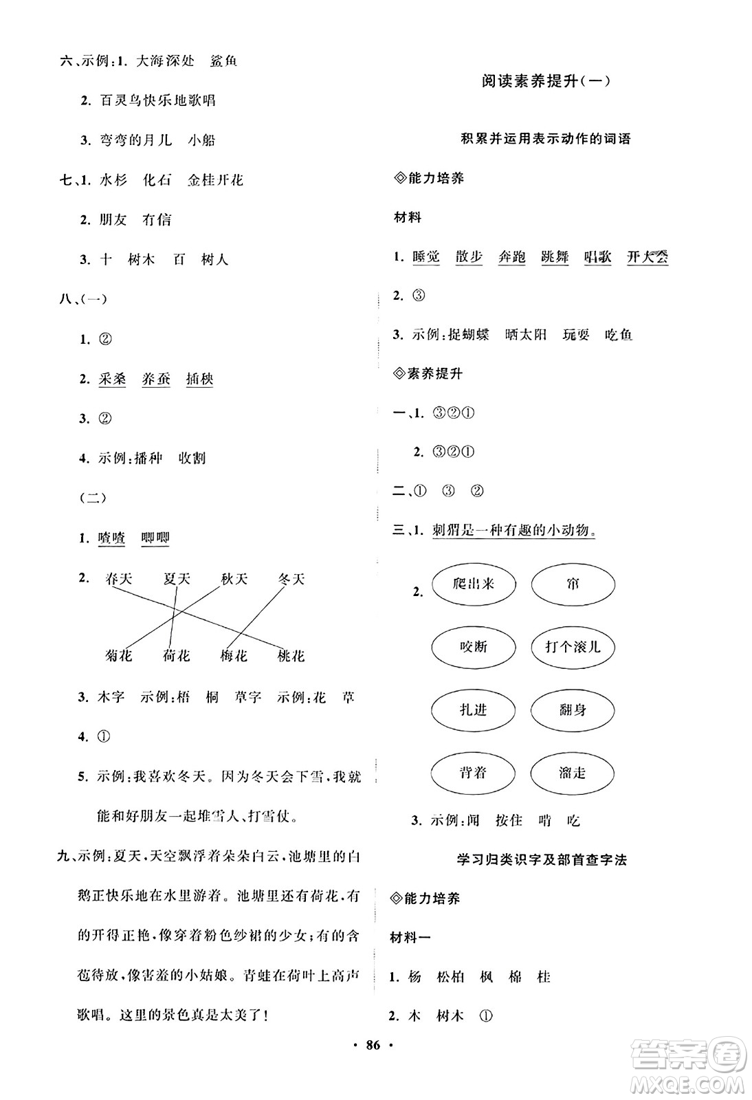 山東教育出版社2023年秋小學同步練習冊分層指導二年級語文上冊通用版答案