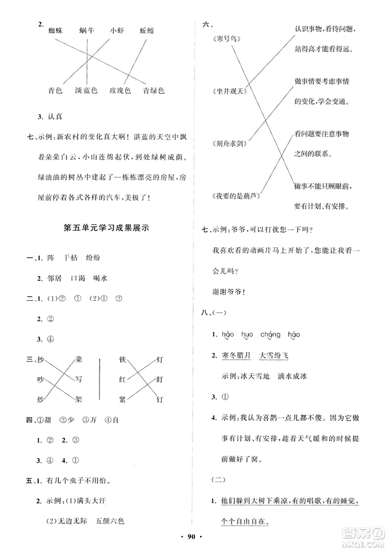 山東教育出版社2023年秋小學同步練習冊分層指導二年級語文上冊通用版答案