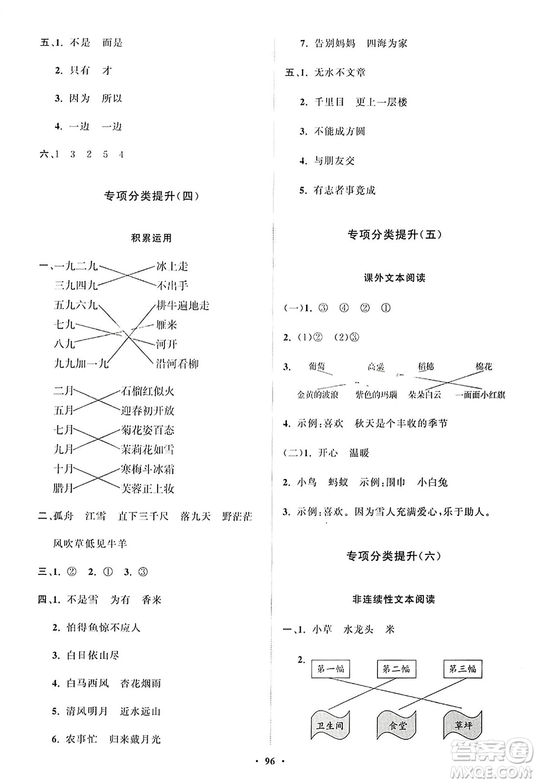 山東教育出版社2023年秋小學同步練習冊分層指導二年級語文上冊通用版答案