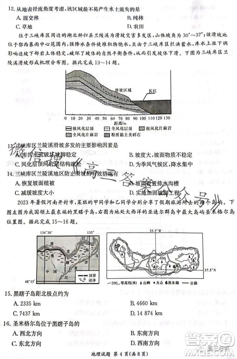 炎德英才名校聯(lián)考聯(lián)合體2024屆高三第三次聯(lián)考地理試卷答案