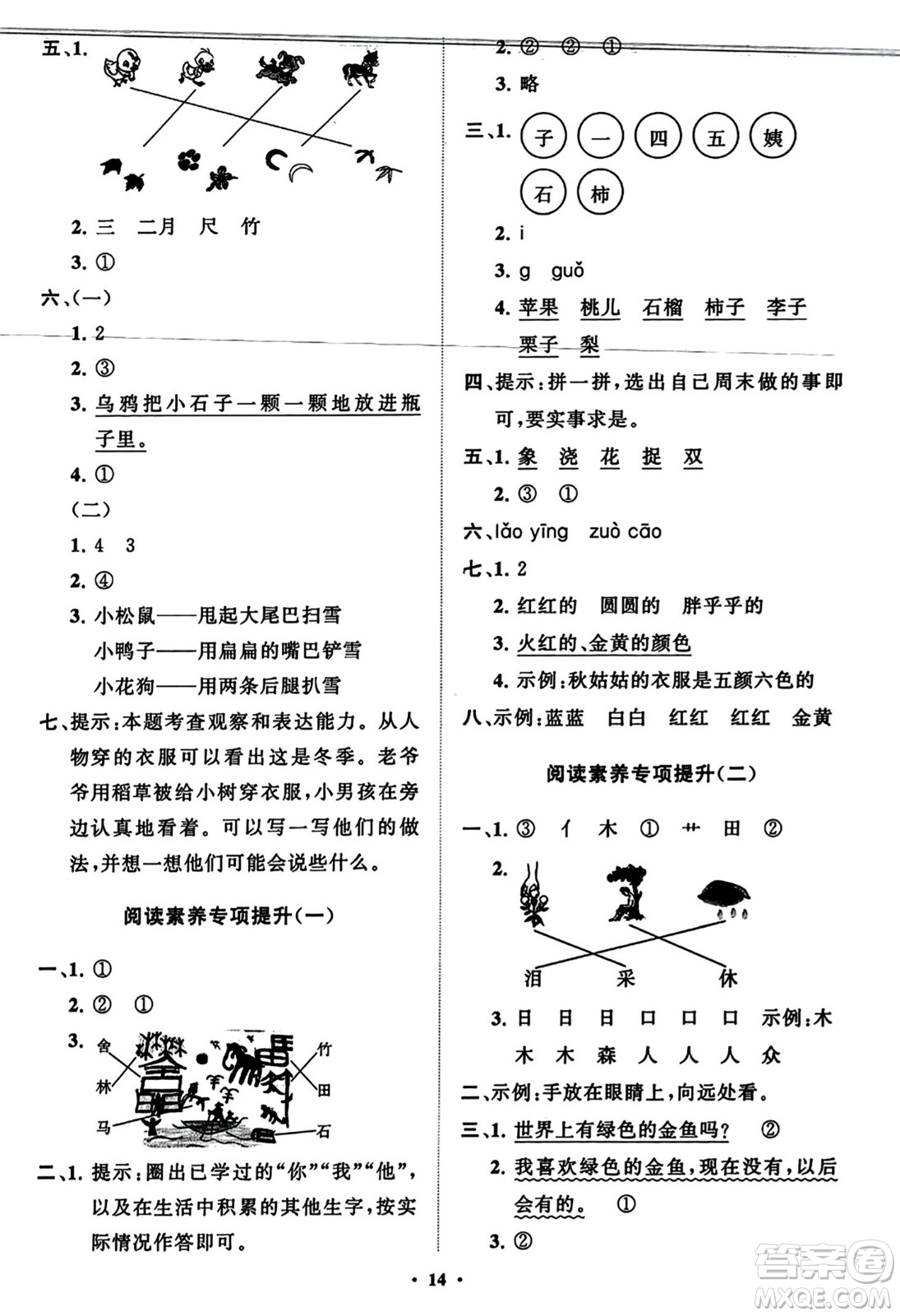 山東教育出版社2023年秋小學(xué)同步練習(xí)冊分層指導(dǎo)一年級語文上冊通用版答案