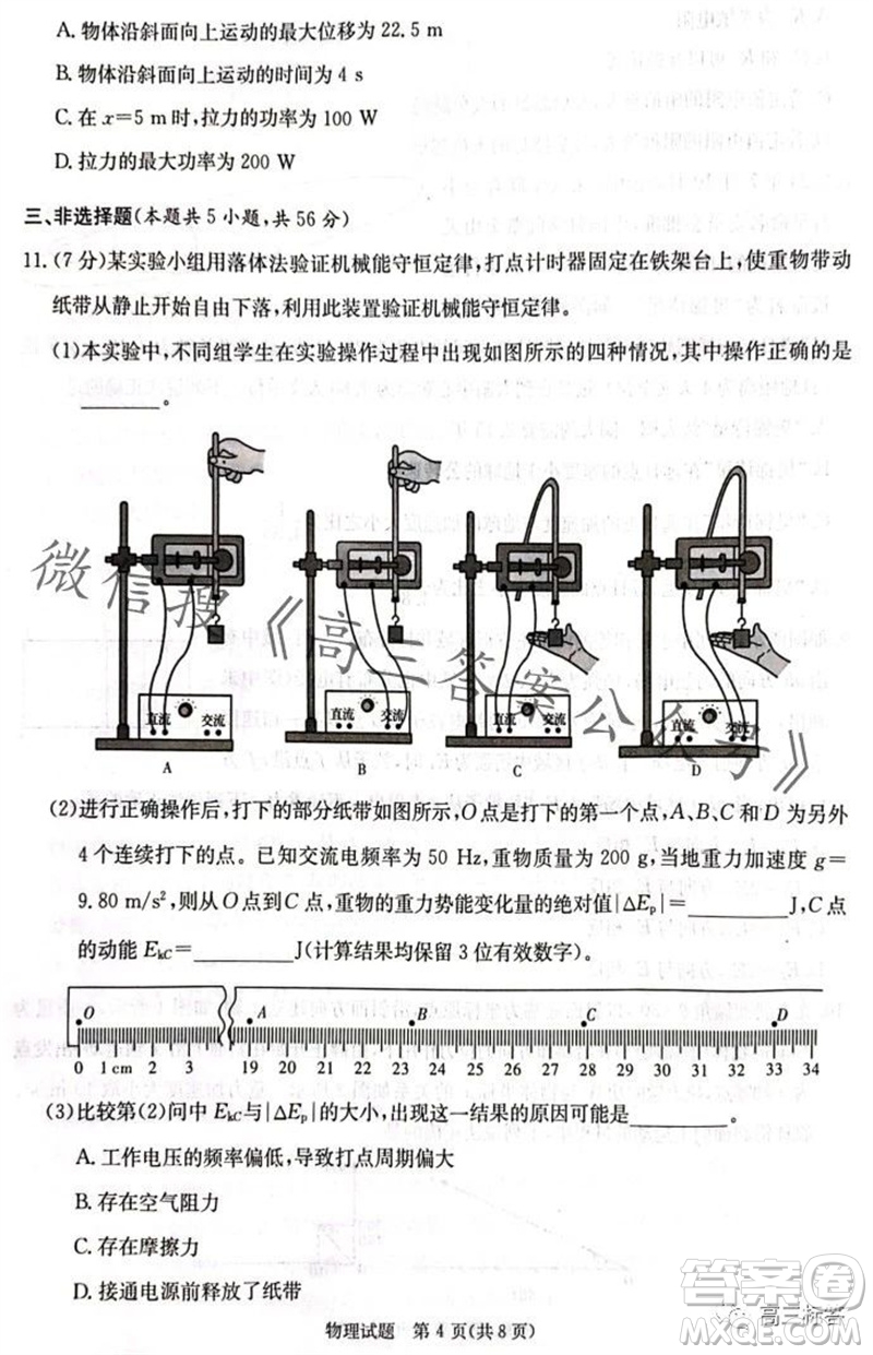 炎德英才名校聯(lián)考聯(lián)合體2024屆高三第三次聯(lián)考物理試卷答案