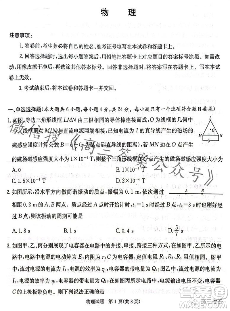 炎德英才名校聯(lián)考聯(lián)合體2024屆高三第三次聯(lián)考物理試卷答案