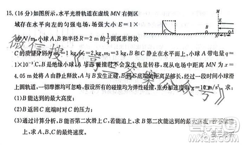 炎德英才名校聯(lián)考聯(lián)合體2024屆高三第三次聯(lián)考物理試卷答案