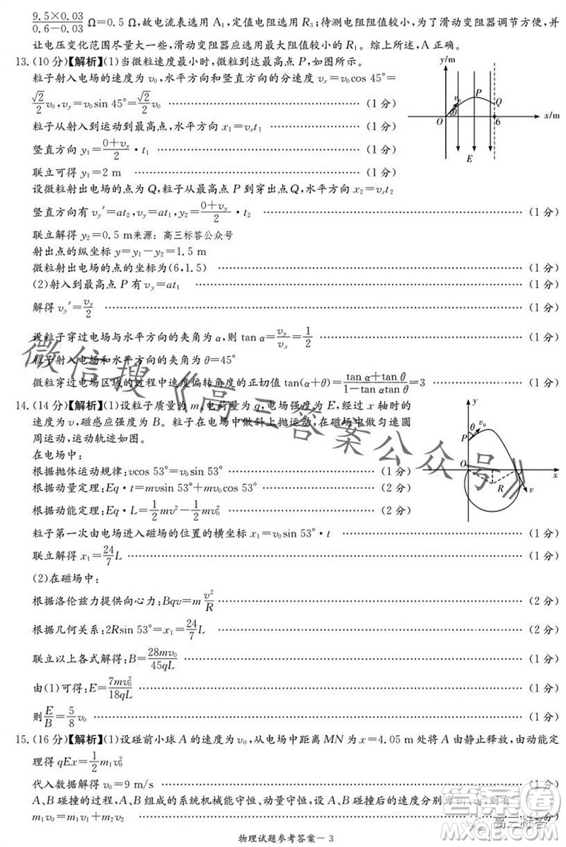 炎德英才名校聯(lián)考聯(lián)合體2024屆高三第三次聯(lián)考物理試卷答案