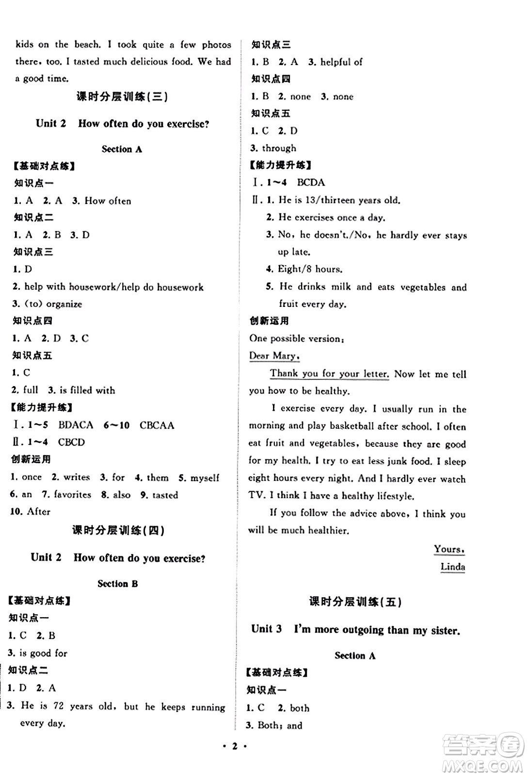 山東教育出版社2023年秋初中同步練習(xí)冊分層卷八年級英語上冊人教版答案