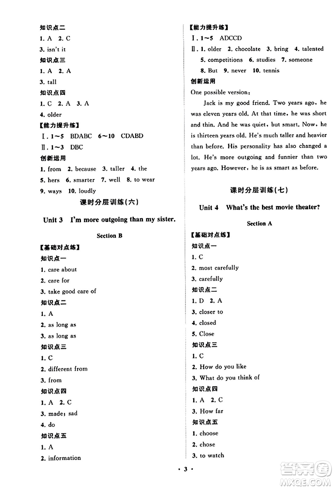 山東教育出版社2023年秋初中同步練習(xí)冊分層卷八年級英語上冊人教版答案