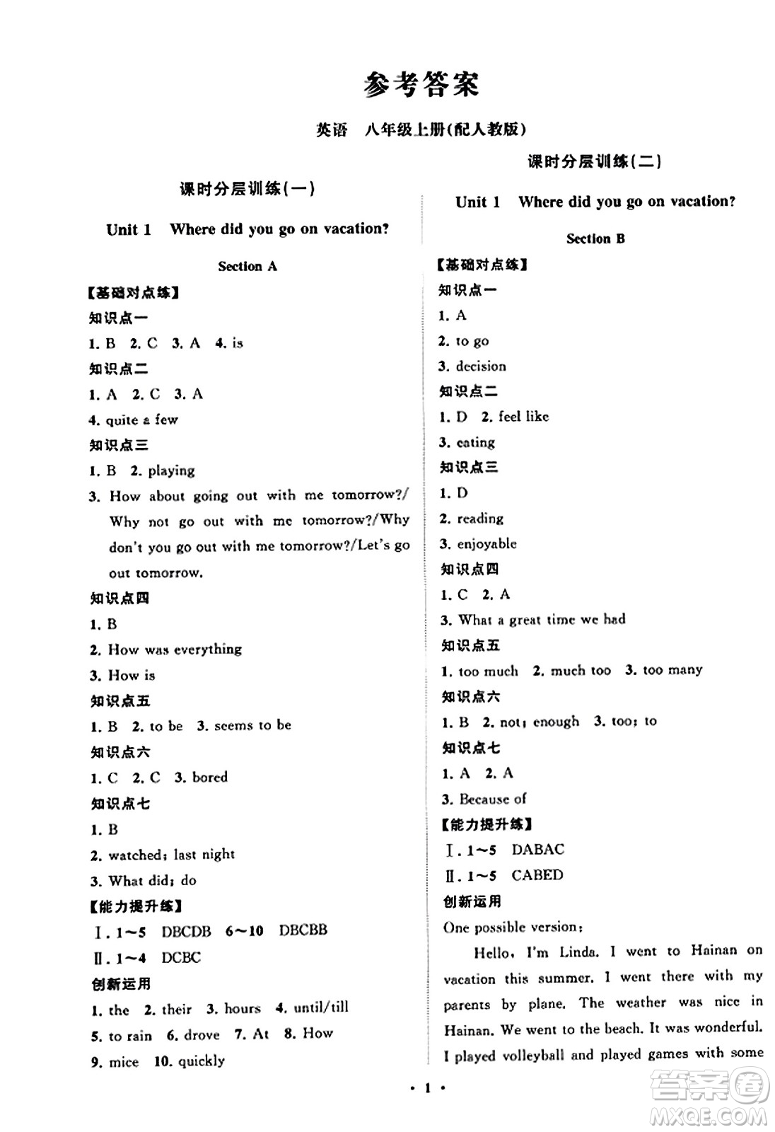 山東教育出版社2023年秋初中同步練習(xí)冊分層卷八年級英語上冊人教版答案