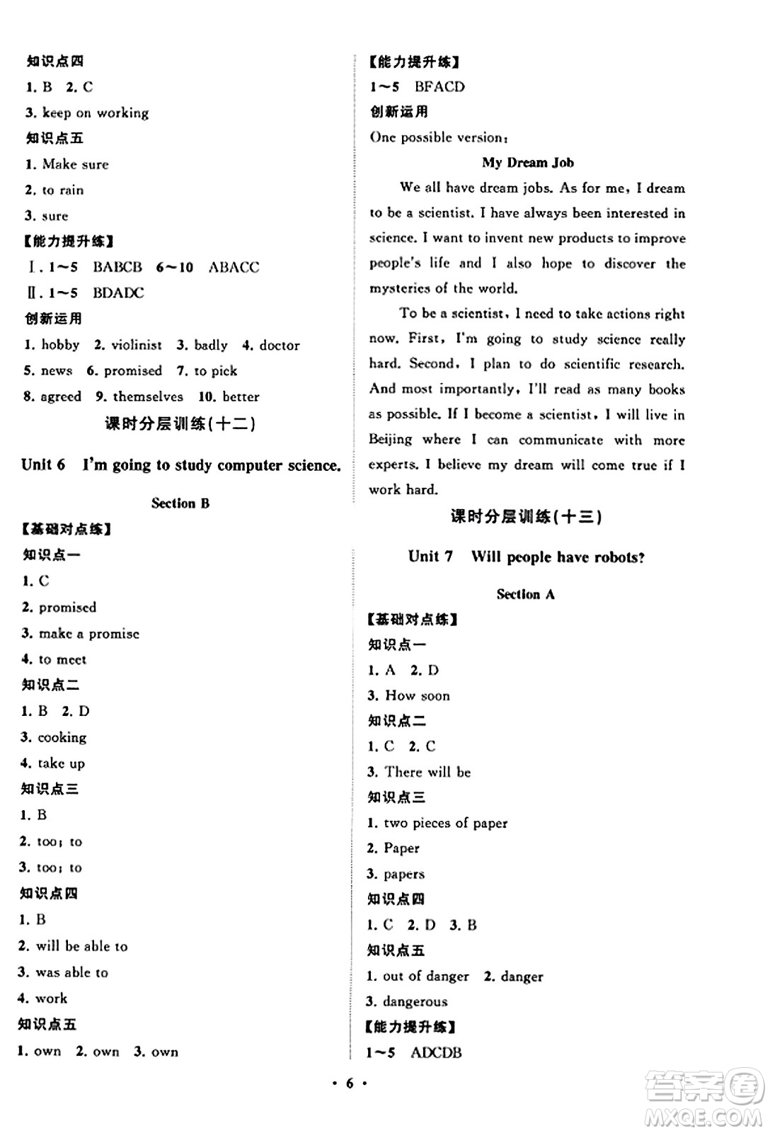 山東教育出版社2023年秋初中同步練習(xí)冊分層卷八年級英語上冊人教版答案