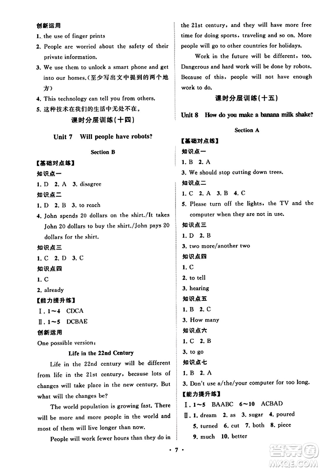 山東教育出版社2023年秋初中同步練習(xí)冊分層卷八年級英語上冊人教版答案