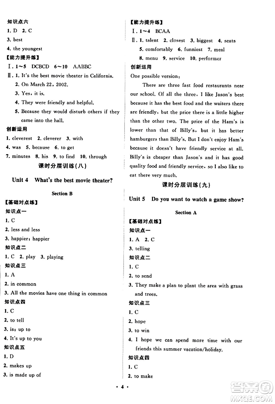 山東教育出版社2023年秋初中同步練習(xí)冊分層卷八年級英語上冊人教版答案