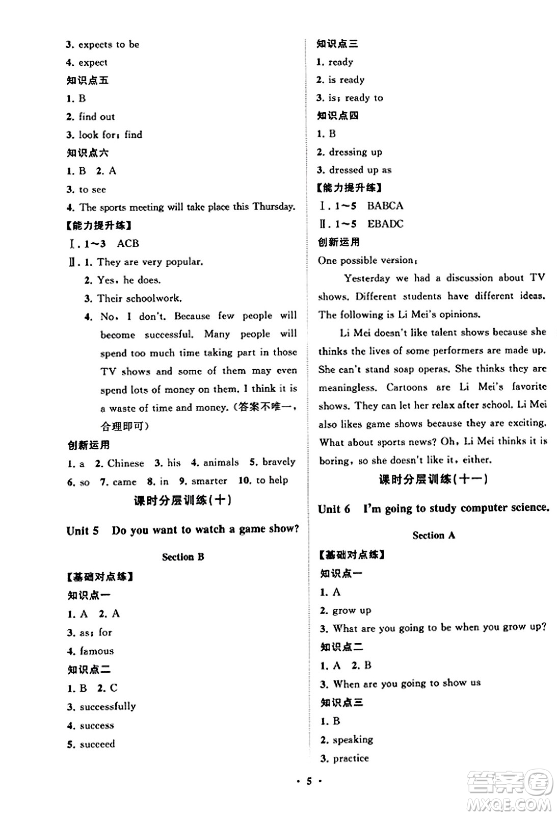 山東教育出版社2023年秋初中同步練習(xí)冊分層卷八年級英語上冊人教版答案