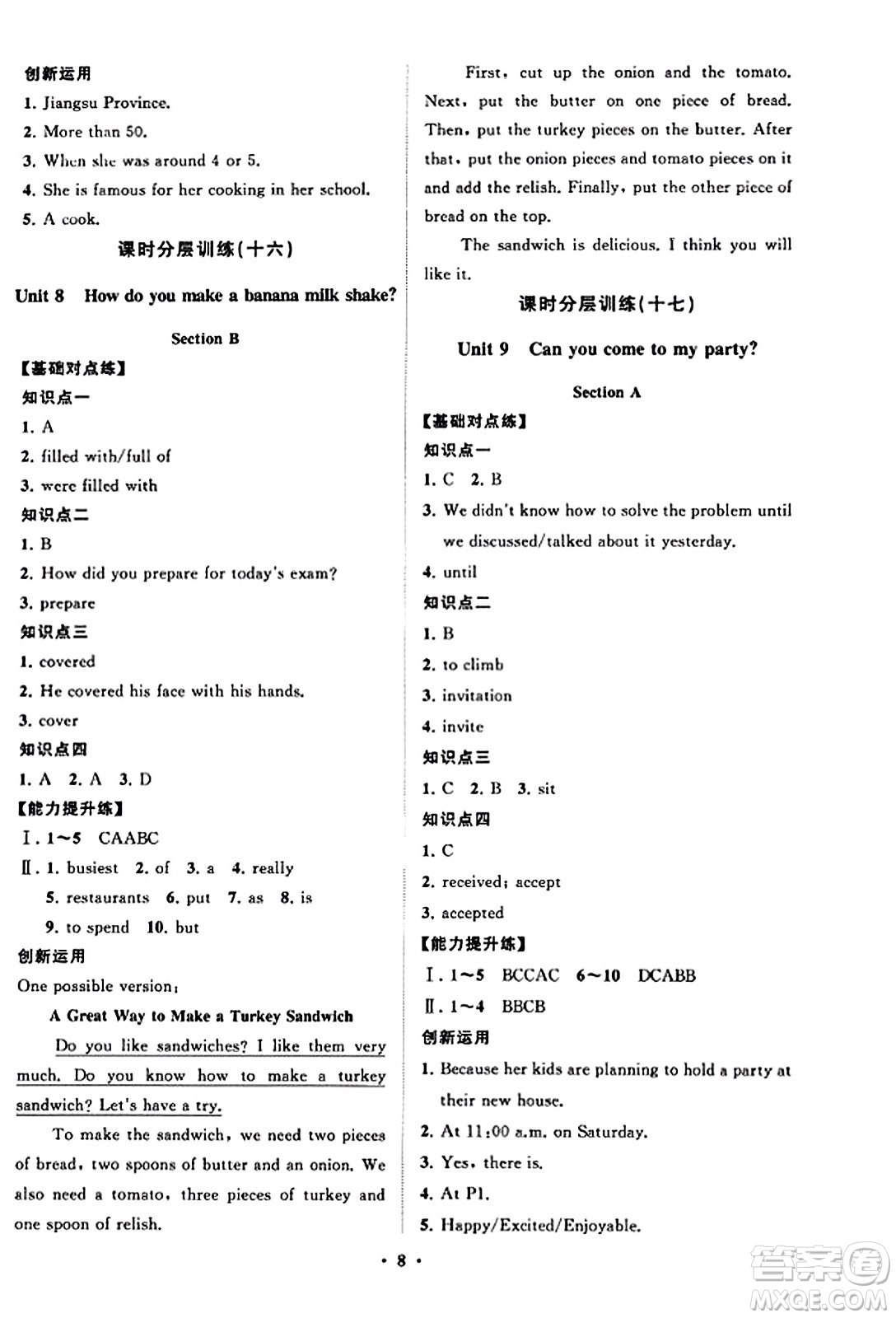 山東教育出版社2023年秋初中同步練習(xí)冊分層卷八年級英語上冊人教版答案