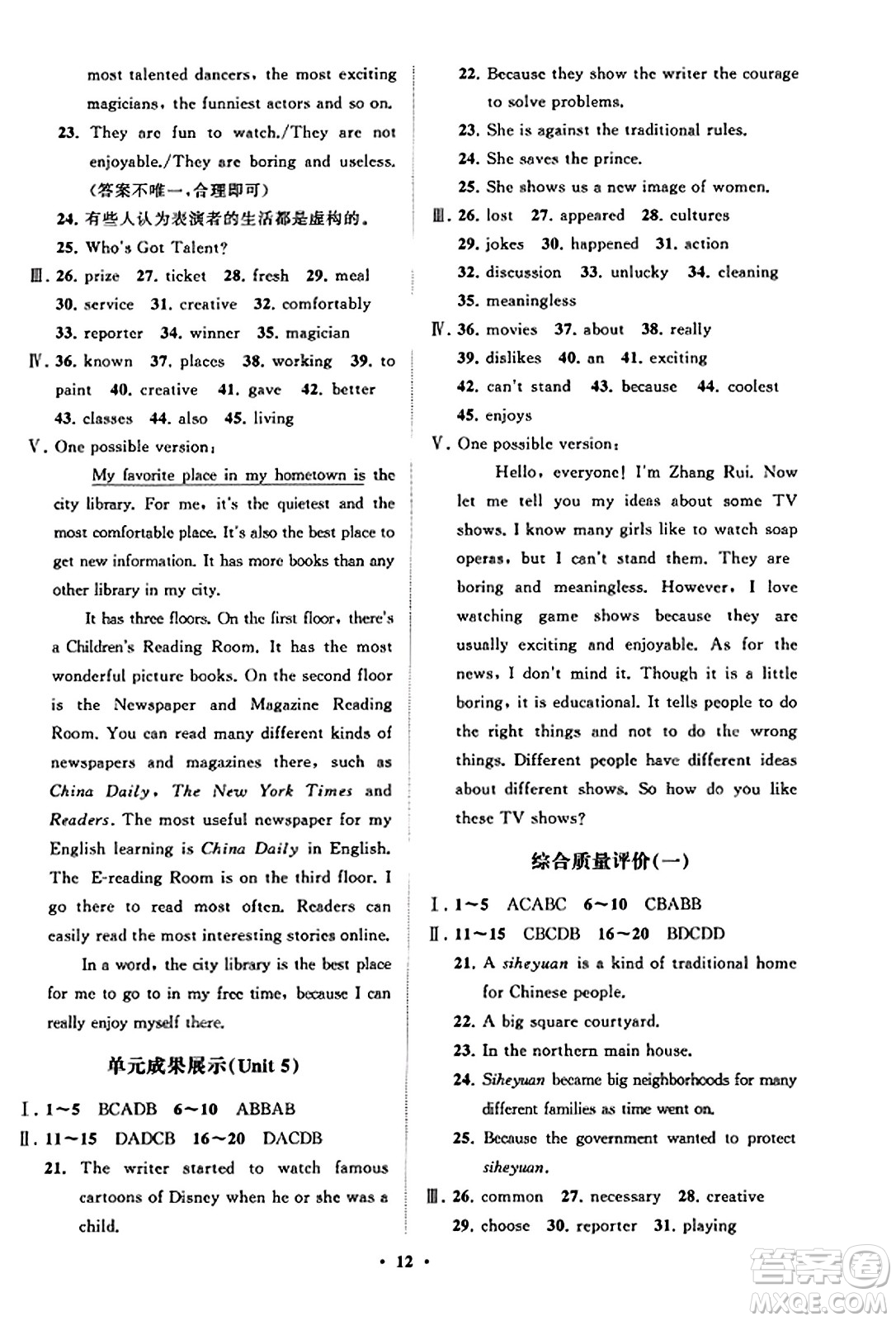 山東教育出版社2023年秋初中同步練習(xí)冊分層卷八年級英語上冊人教版答案