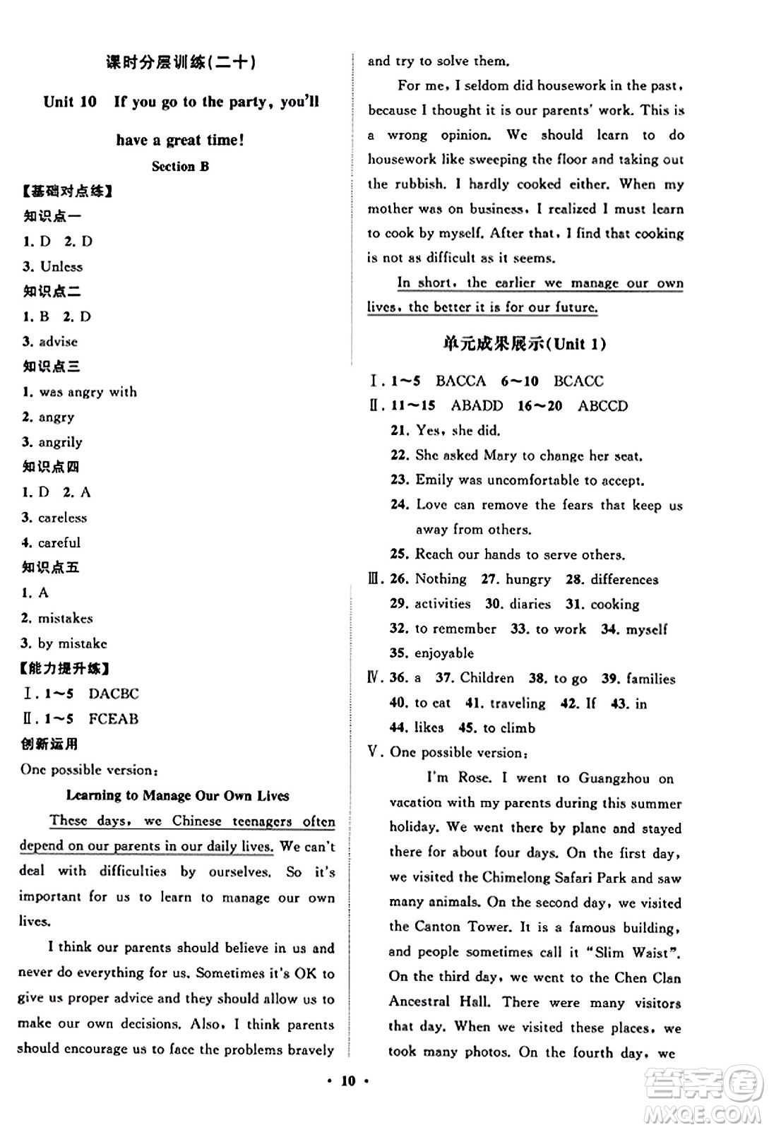 山東教育出版社2023年秋初中同步練習(xí)冊分層卷八年級英語上冊人教版答案