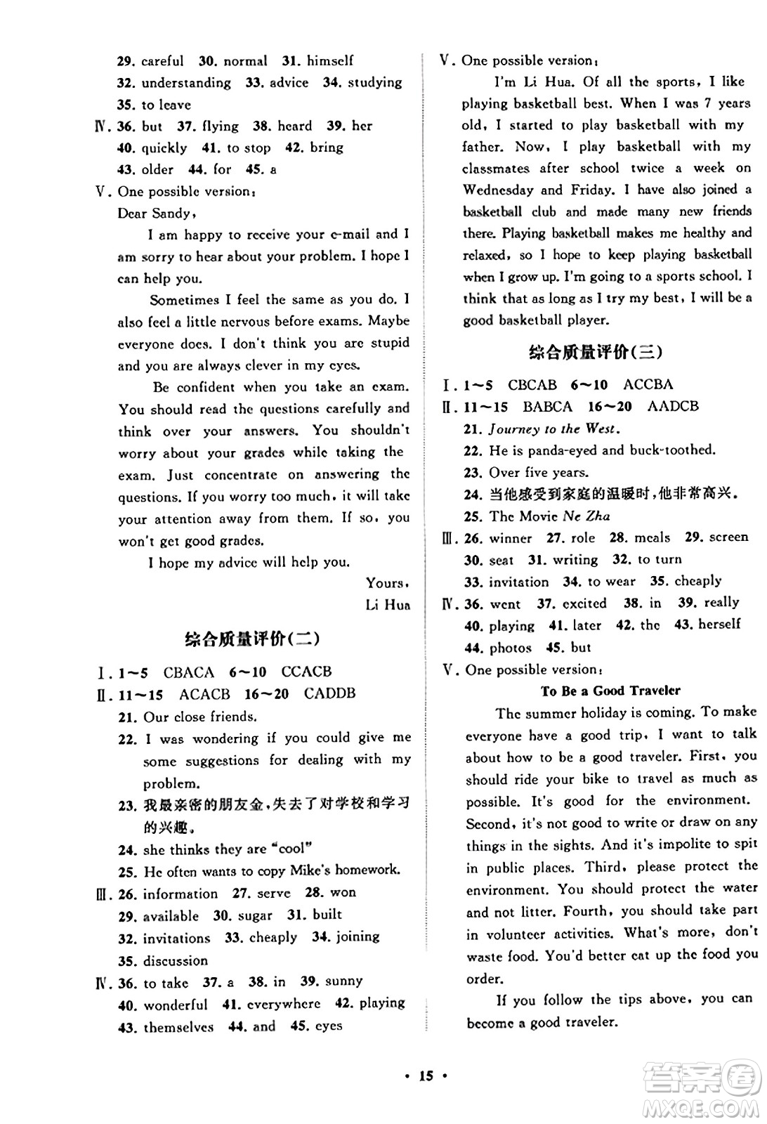 山東教育出版社2023年秋初中同步練習(xí)冊分層卷八年級英語上冊人教版答案