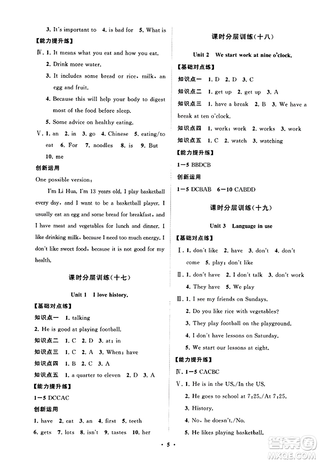 山東教育出版社2023年秋初中同步練習冊分層卷七年級英語上冊外研版答案