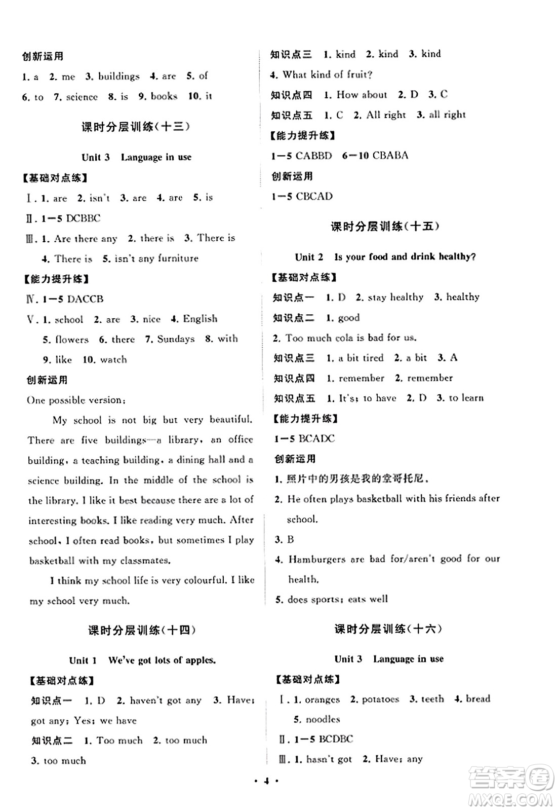 山東教育出版社2023年秋初中同步練習冊分層卷七年級英語上冊外研版答案