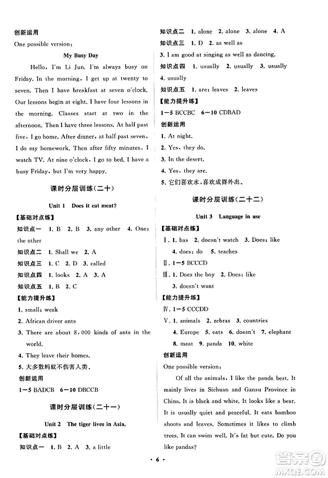 山東教育出版社2023年秋初中同步練習冊分層卷七年級英語上冊外研版答案