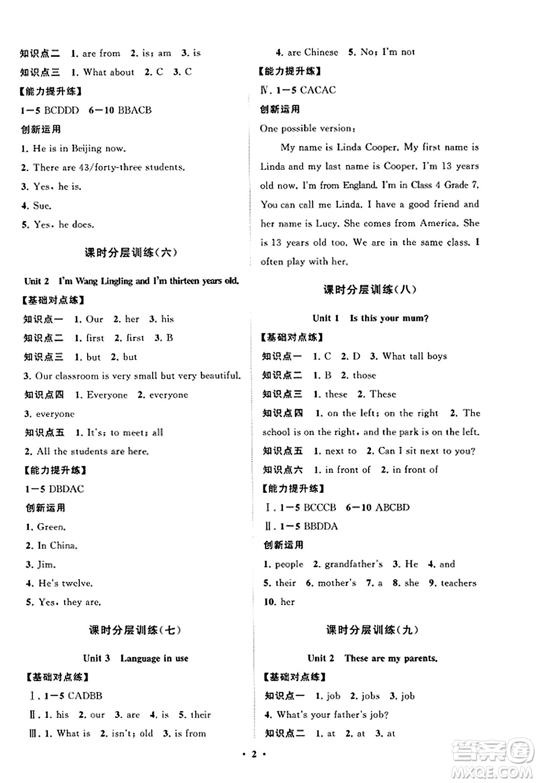 山東教育出版社2023年秋初中同步練習冊分層卷七年級英語上冊外研版答案