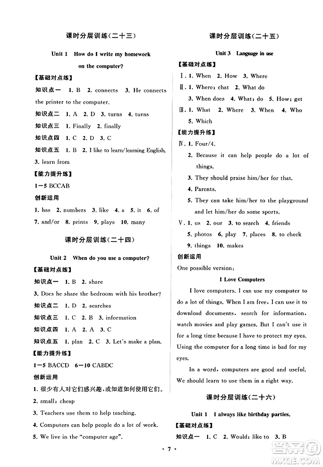 山東教育出版社2023年秋初中同步練習冊分層卷七年級英語上冊外研版答案