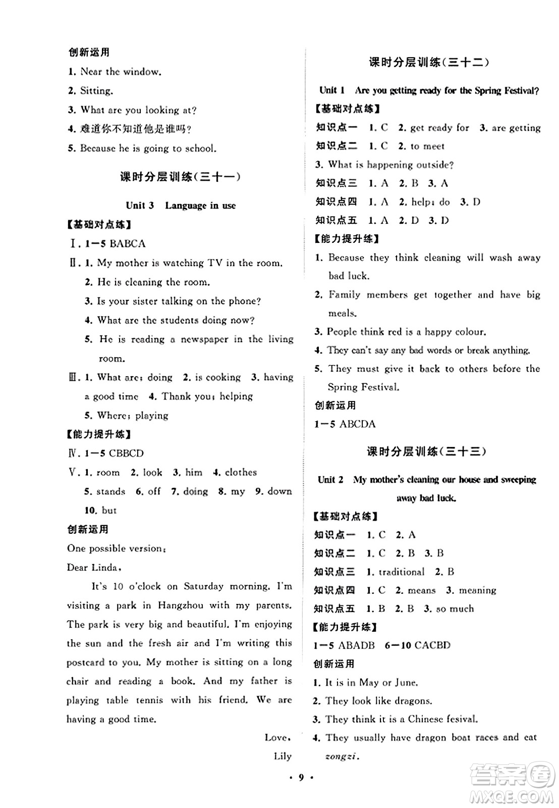 山東教育出版社2023年秋初中同步練習冊分層卷七年級英語上冊外研版答案