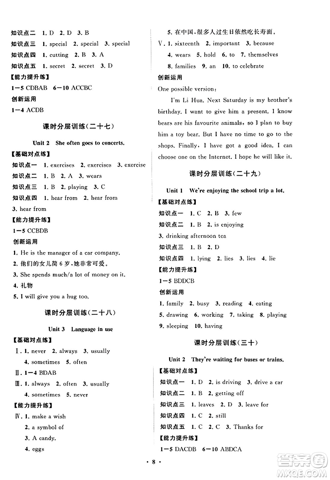 山東教育出版社2023年秋初中同步練習冊分層卷七年級英語上冊外研版答案