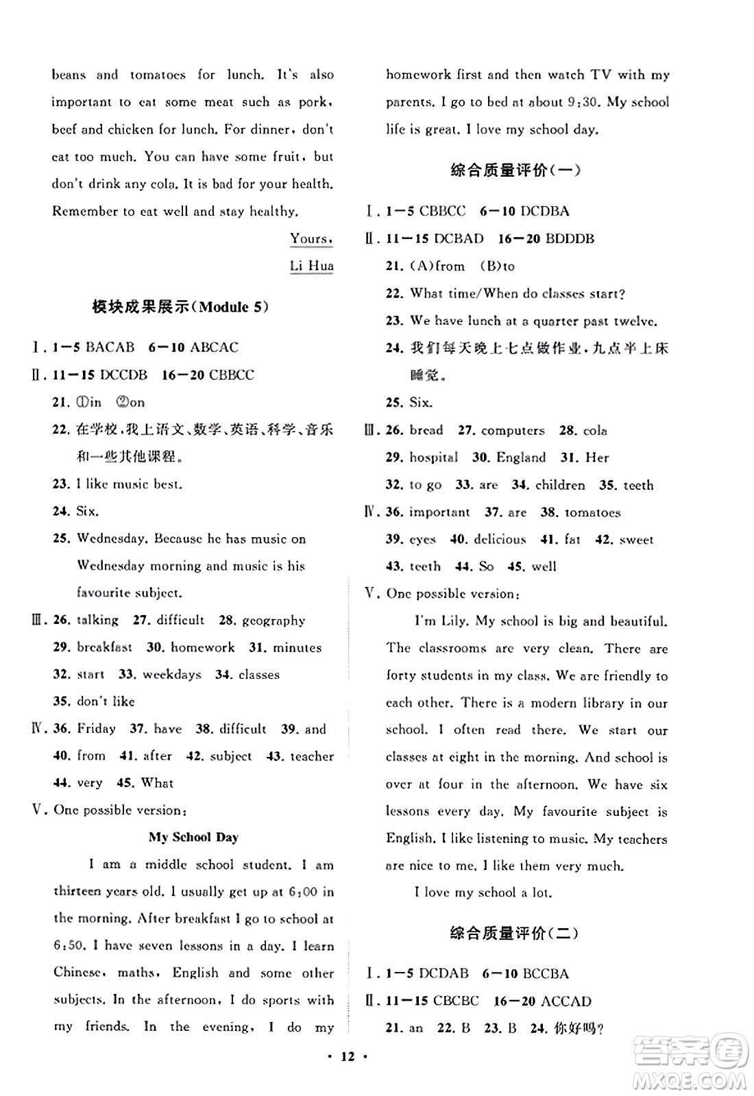 山東教育出版社2023年秋初中同步練習冊分層卷七年級英語上冊外研版答案