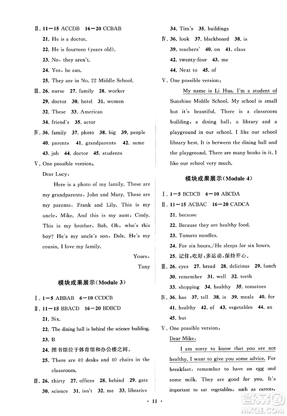 山東教育出版社2023年秋初中同步練習冊分層卷七年級英語上冊外研版答案