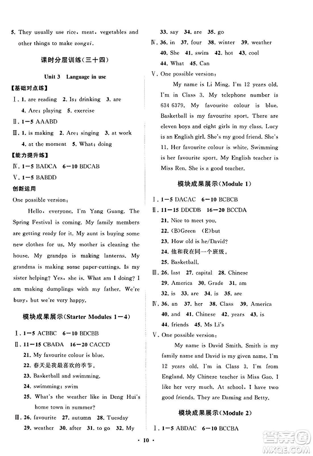 山東教育出版社2023年秋初中同步練習冊分層卷七年級英語上冊外研版答案