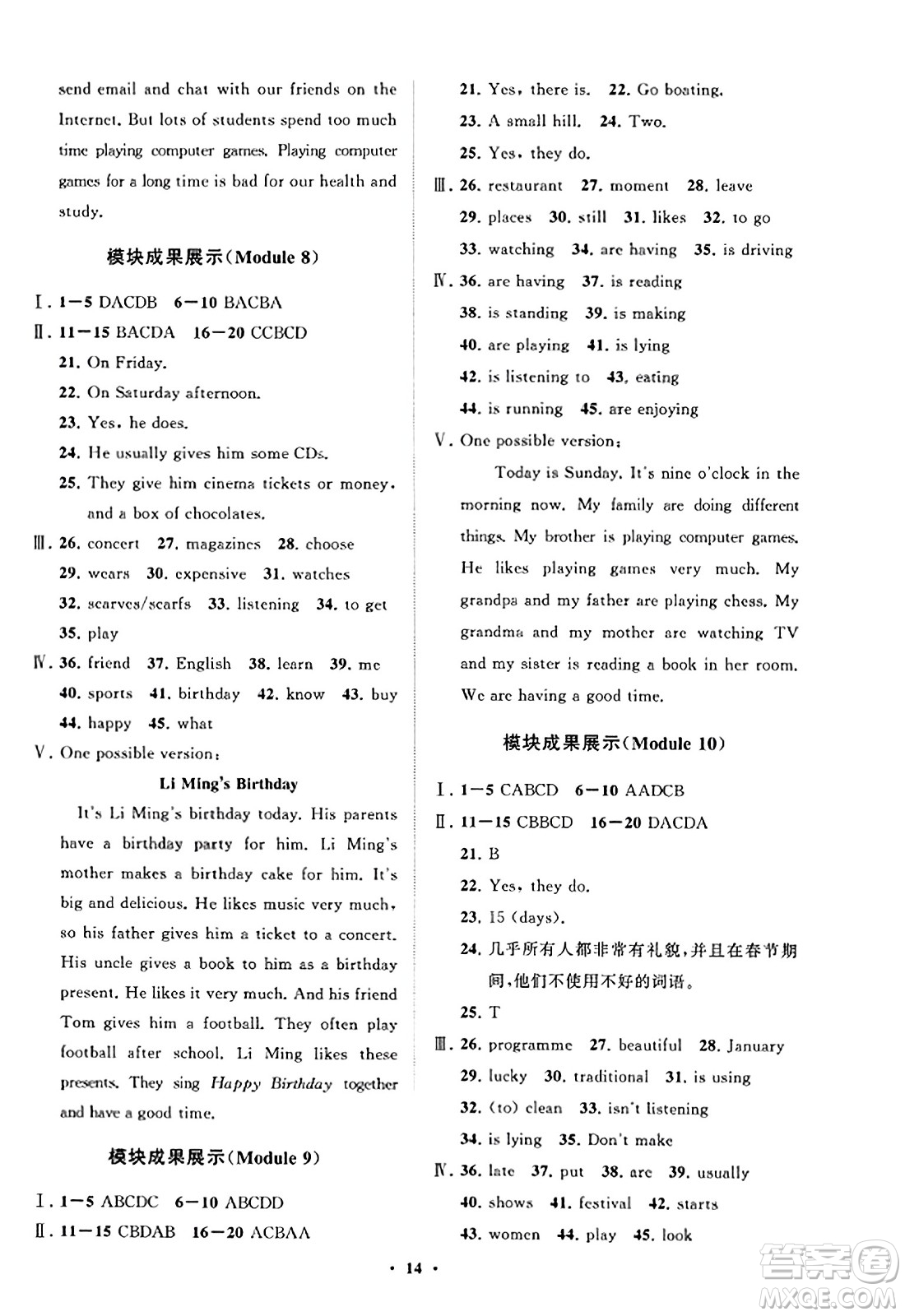 山東教育出版社2023年秋初中同步練習冊分層卷七年級英語上冊外研版答案