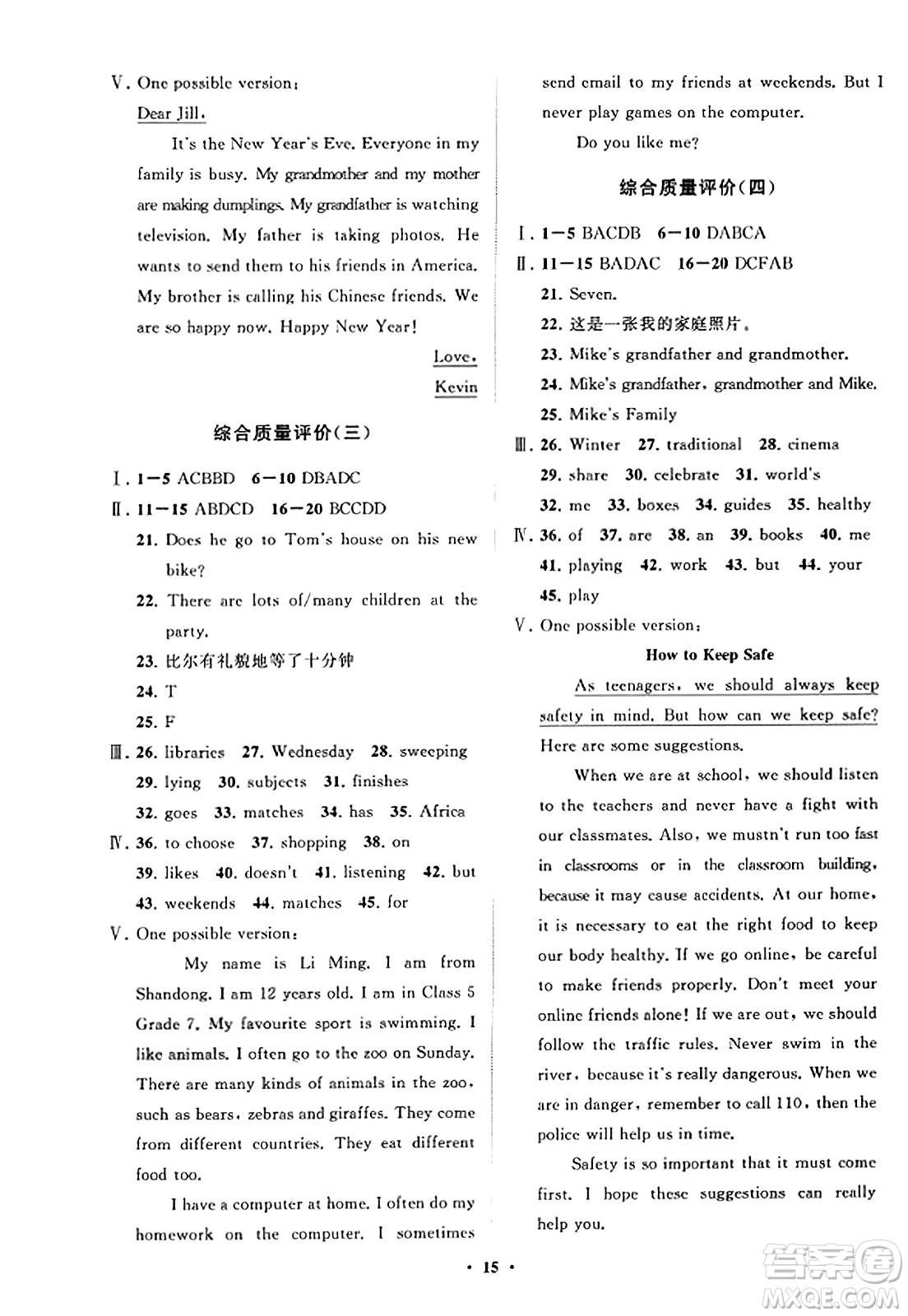 山東教育出版社2023年秋初中同步練習冊分層卷七年級英語上冊外研版答案