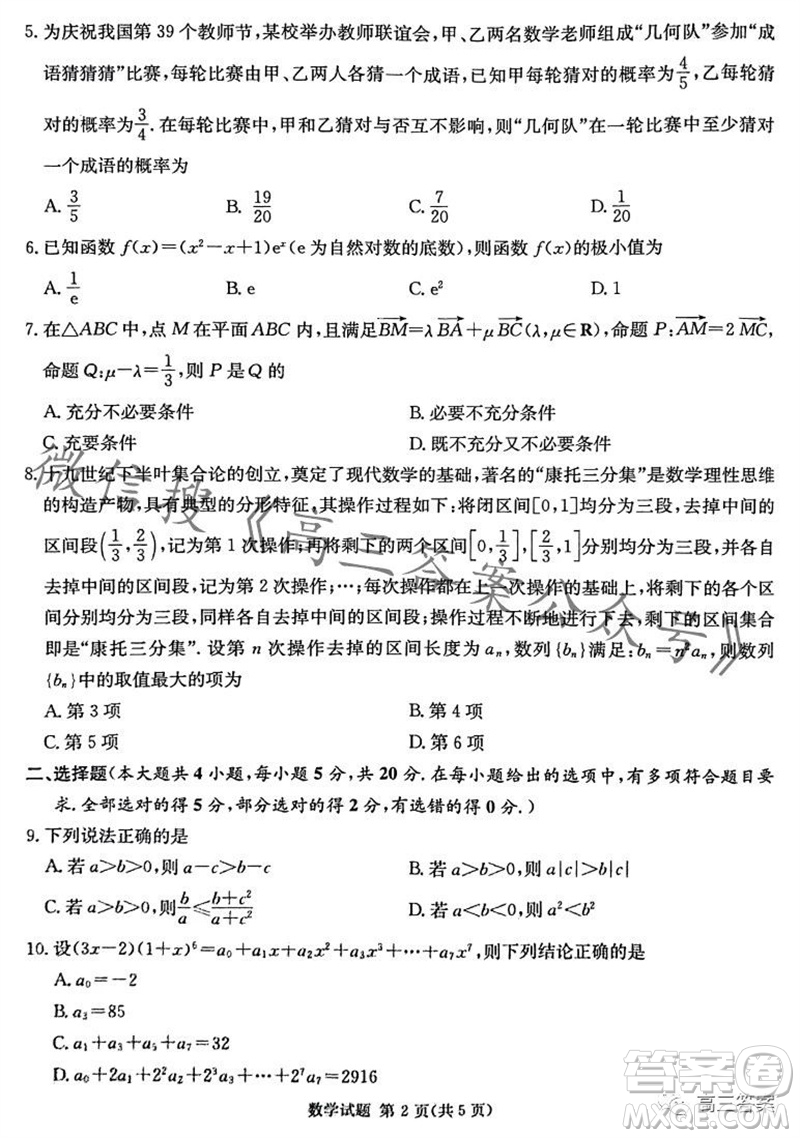 炎德英才名校聯(lián)考聯(lián)合體2024屆高三第三次聯(lián)考數(shù)學(xué)試卷答案