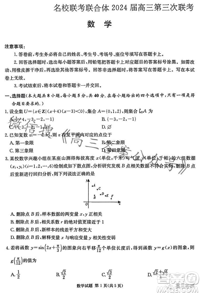 炎德英才名校聯(lián)考聯(lián)合體2024屆高三第三次聯(lián)考數(shù)學(xué)試卷答案