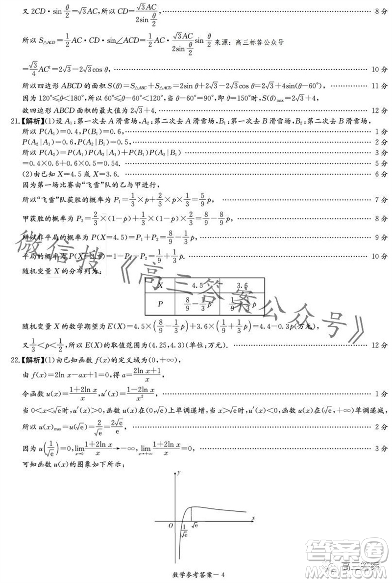 炎德英才名校聯(lián)考聯(lián)合體2024屆高三第三次聯(lián)考數(shù)學(xué)試卷答案