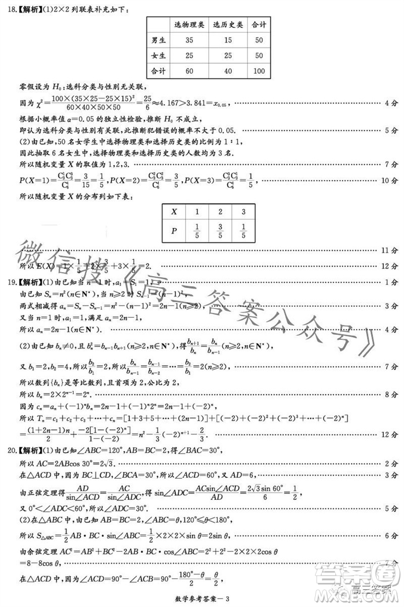 炎德英才名校聯(lián)考聯(lián)合體2024屆高三第三次聯(lián)考數(shù)學(xué)試卷答案