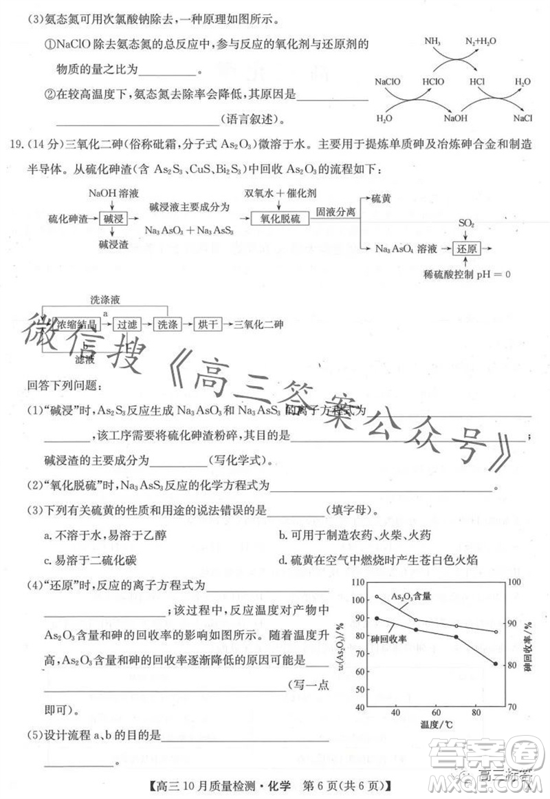 2024屆九師聯(lián)盟高三10月質(zhì)量檢測(cè)化學(xué)試卷答案