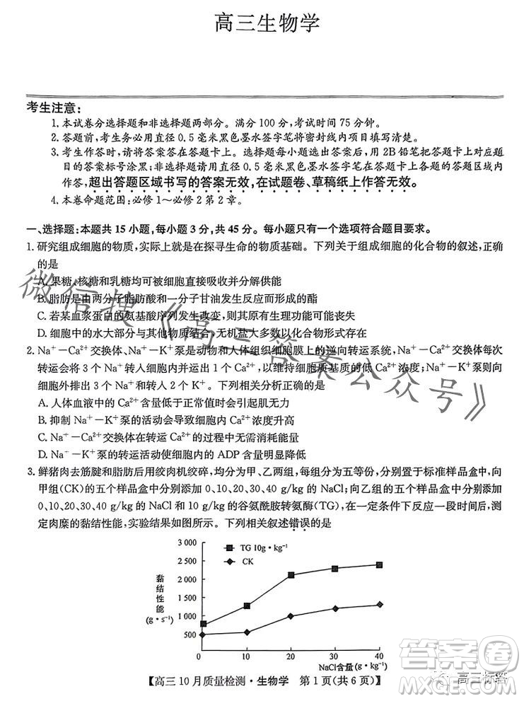 2024屆九師聯(lián)盟高三10月質(zhì)量檢測生物試卷答案