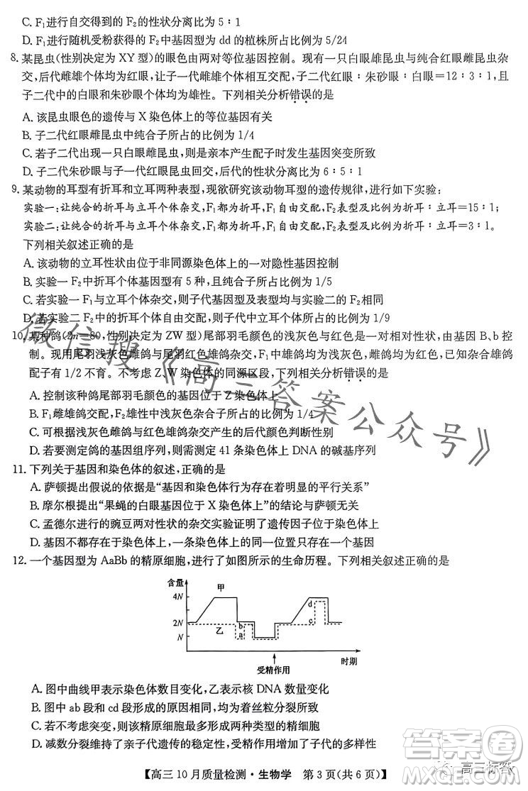 2024屆九師聯(lián)盟高三10月質(zhì)量檢測生物試卷答案