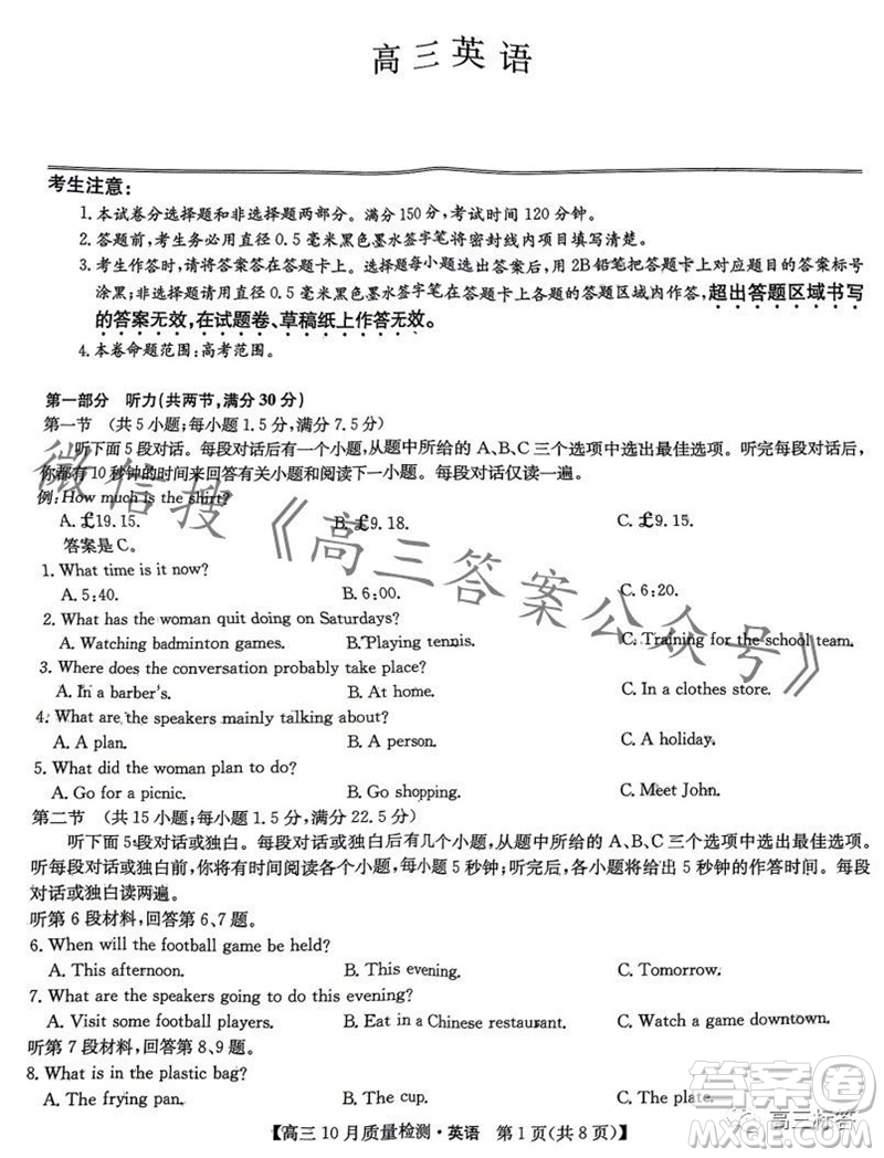 2024屆九師聯(lián)盟高三10月質(zhì)量檢測(cè)英語(yǔ)試卷答案