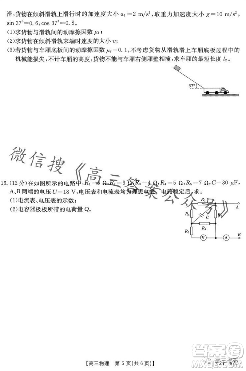 2024屆河南金太陽(yáng)高三10月26日24-97C聯(lián)考物理試卷答案