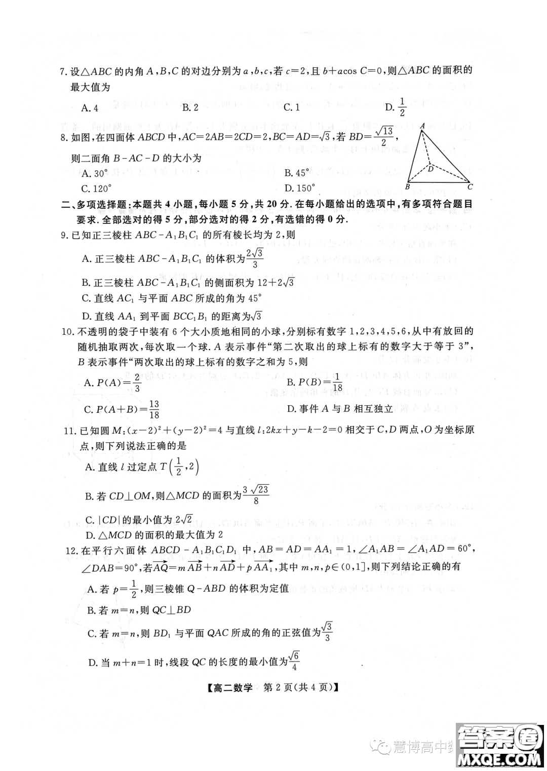 豫南名校2023-2024學(xué)年高二上學(xué)期10月質(zhì)量檢測(cè)數(shù)學(xué)試卷答案