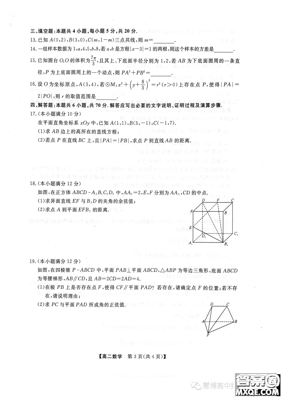 豫南名校2023-2024學(xué)年高二上學(xué)期10月質(zhì)量檢測(cè)數(shù)學(xué)試卷答案