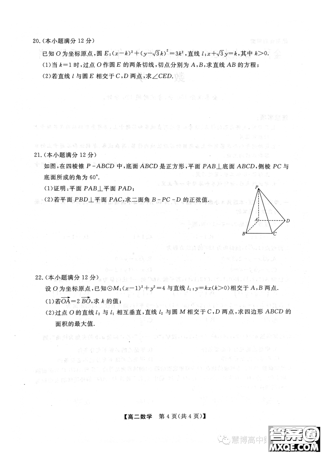 豫南名校2023-2024學(xué)年高二上學(xué)期10月質(zhì)量檢測(cè)數(shù)學(xué)試卷答案